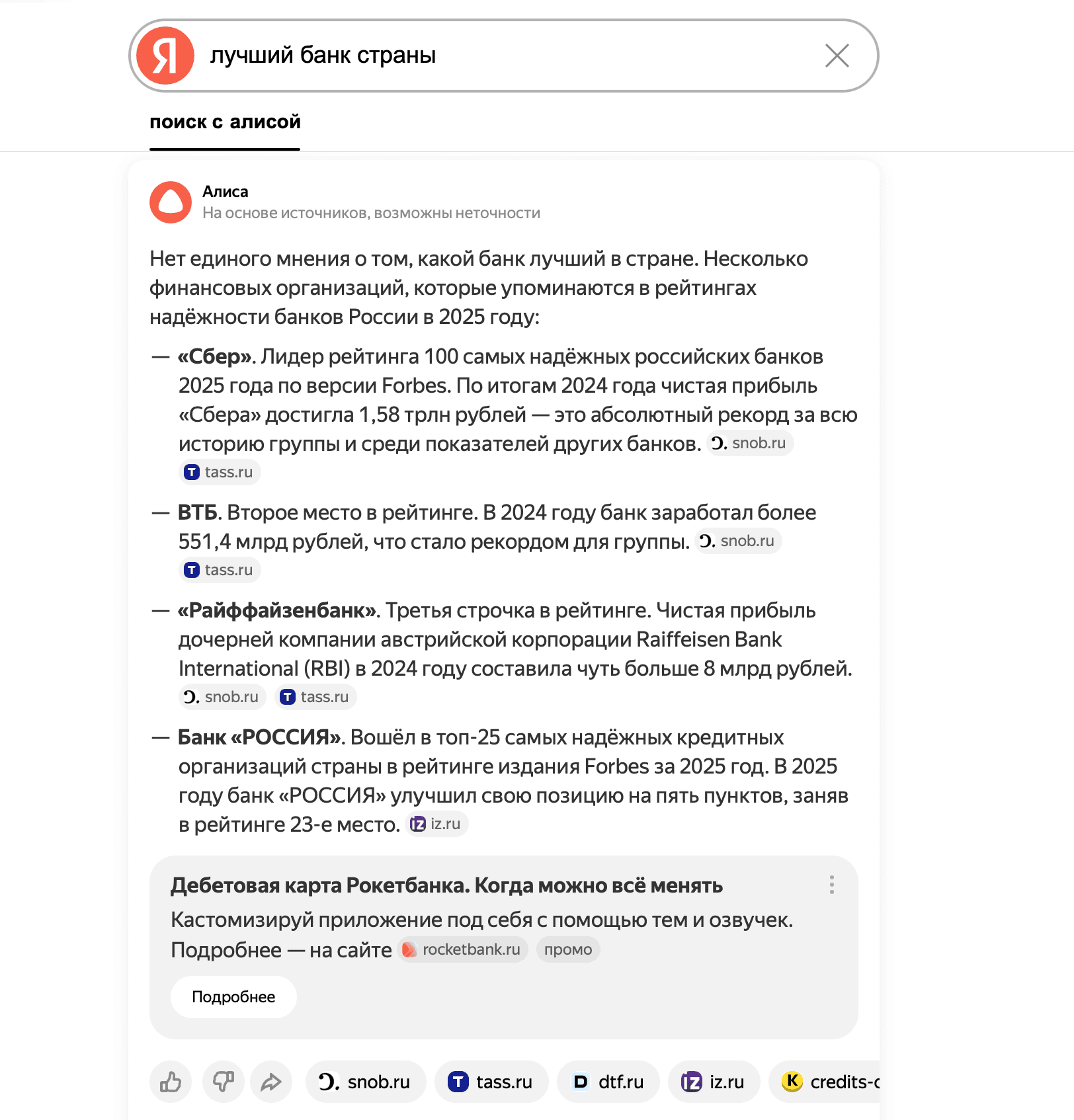 Трафик уходит в нейроответы 1